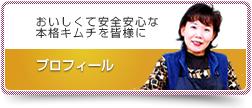 エミさんプロフィール