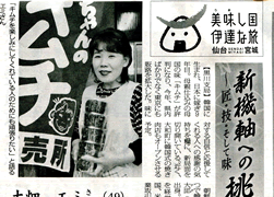 「大崎タイムス」にて紹介いただきました2