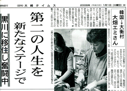「大崎タイムス」にて紹介いただきました