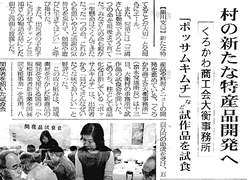 「大崎タイムス」にて紹介いただきました
